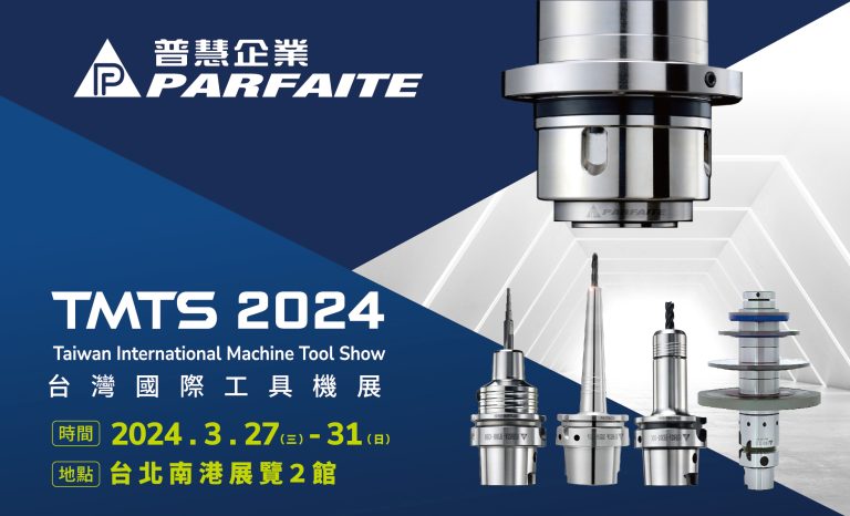2024 TMTS台灣國際工具機展。3/27~3/31敬邀您蒞臨參觀