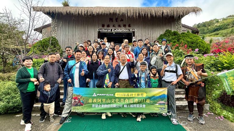阿里山 2 天 1 夜 · 普慧企業員工旅遊