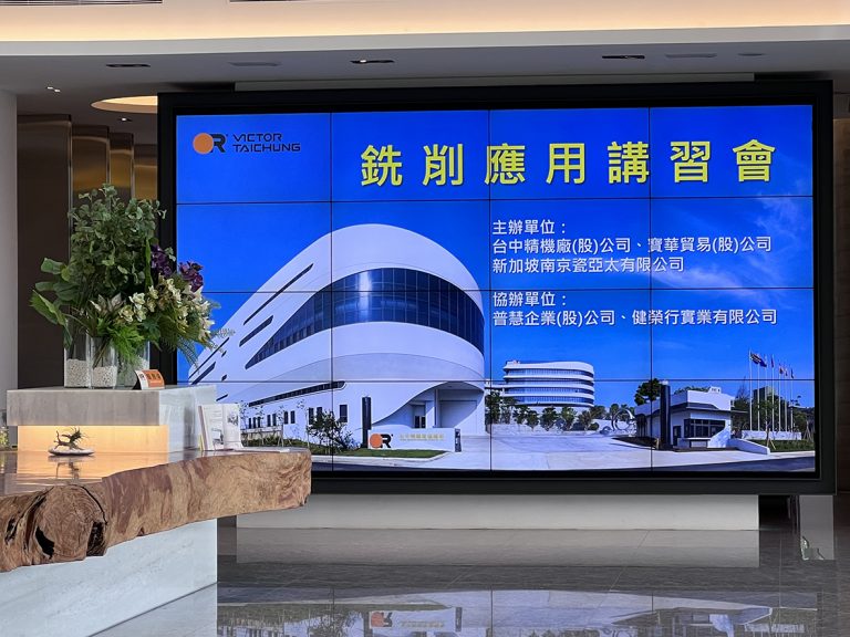 普慧受邀參加10/26台中精機「銑削應用講習會」,與同業先進相互交流學習、現場反應熱烈。