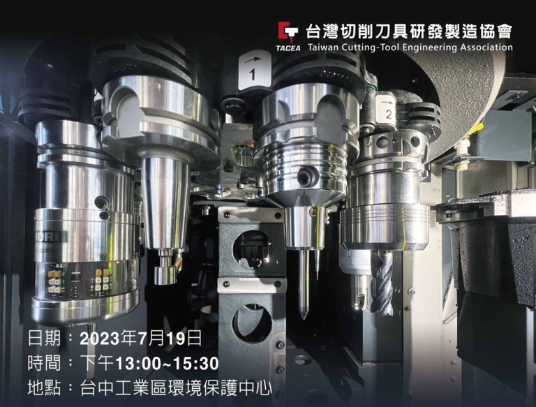 普慧參加台灣刀具協會7月19日辦職人講座吸引近70位業界先進參與交流